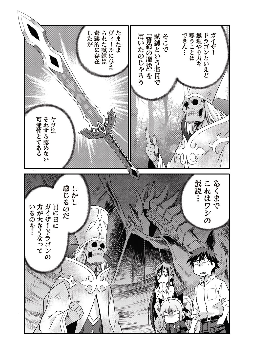 Isekai de Tochi o Katte Noujou o Tsukurou Chapter 69 17ページ