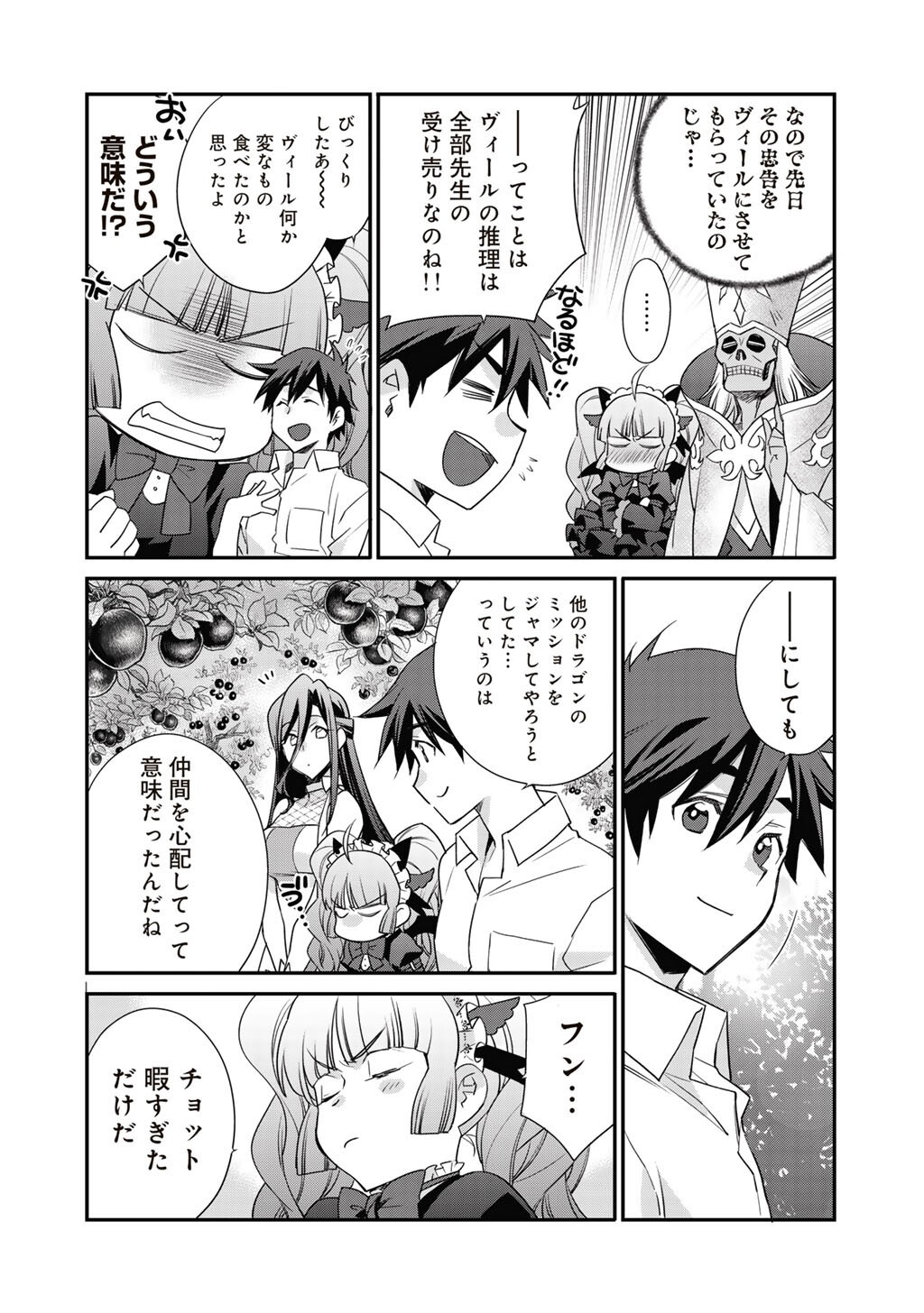 Isekai de Tochi o Katte Noujou o Tsukurou Chapter 69 18ページ