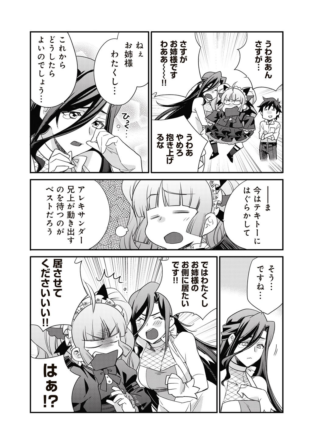 Isekai de Tochi o Katte Noujou o Tsukurou Chapter 69 19ページ
