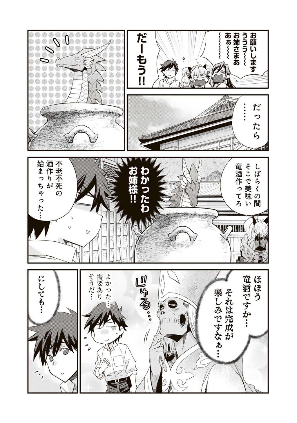 Isekai de Tochi o Katte Noujou o Tsukurou Chapter 69 20ページ