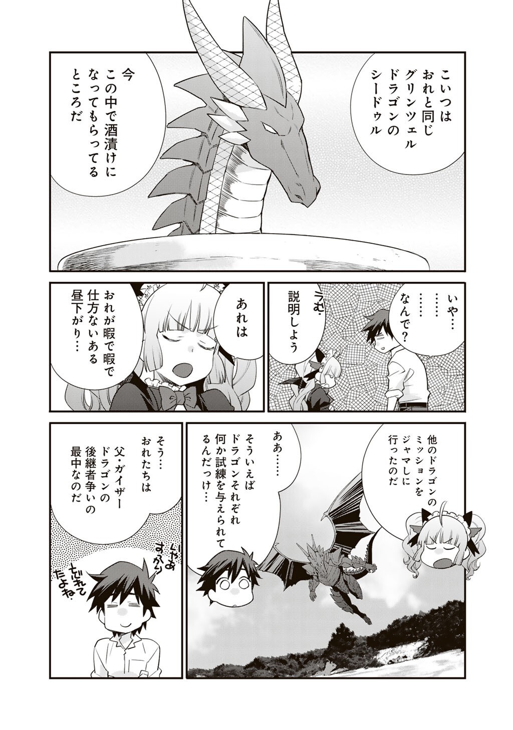 Isekai de Tochi o Katte Noujou o Tsukurou Chapter 69 3ページ