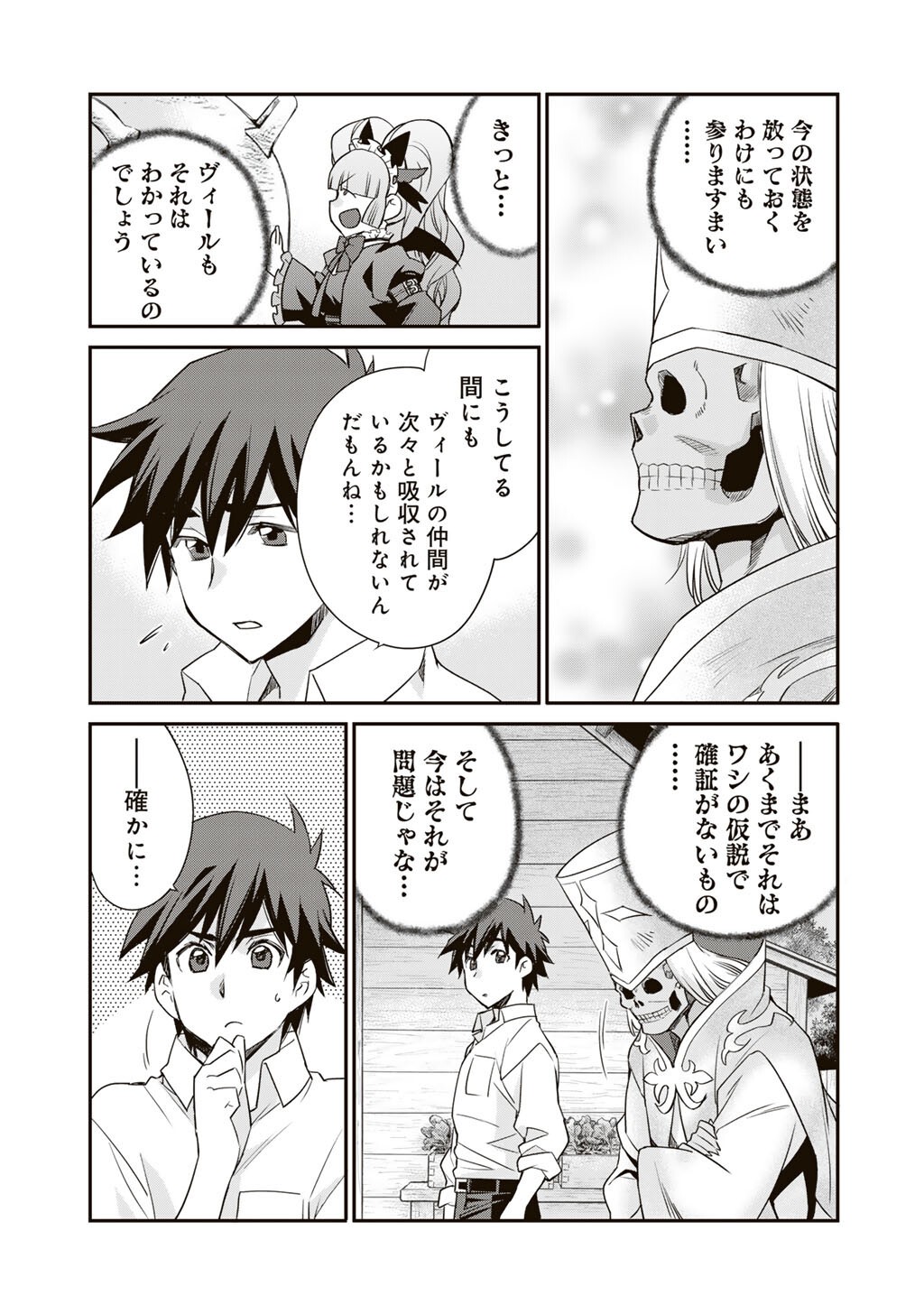 Isekai de Tochi o Katte Noujou o Tsukurou Chapter 69 21ページ