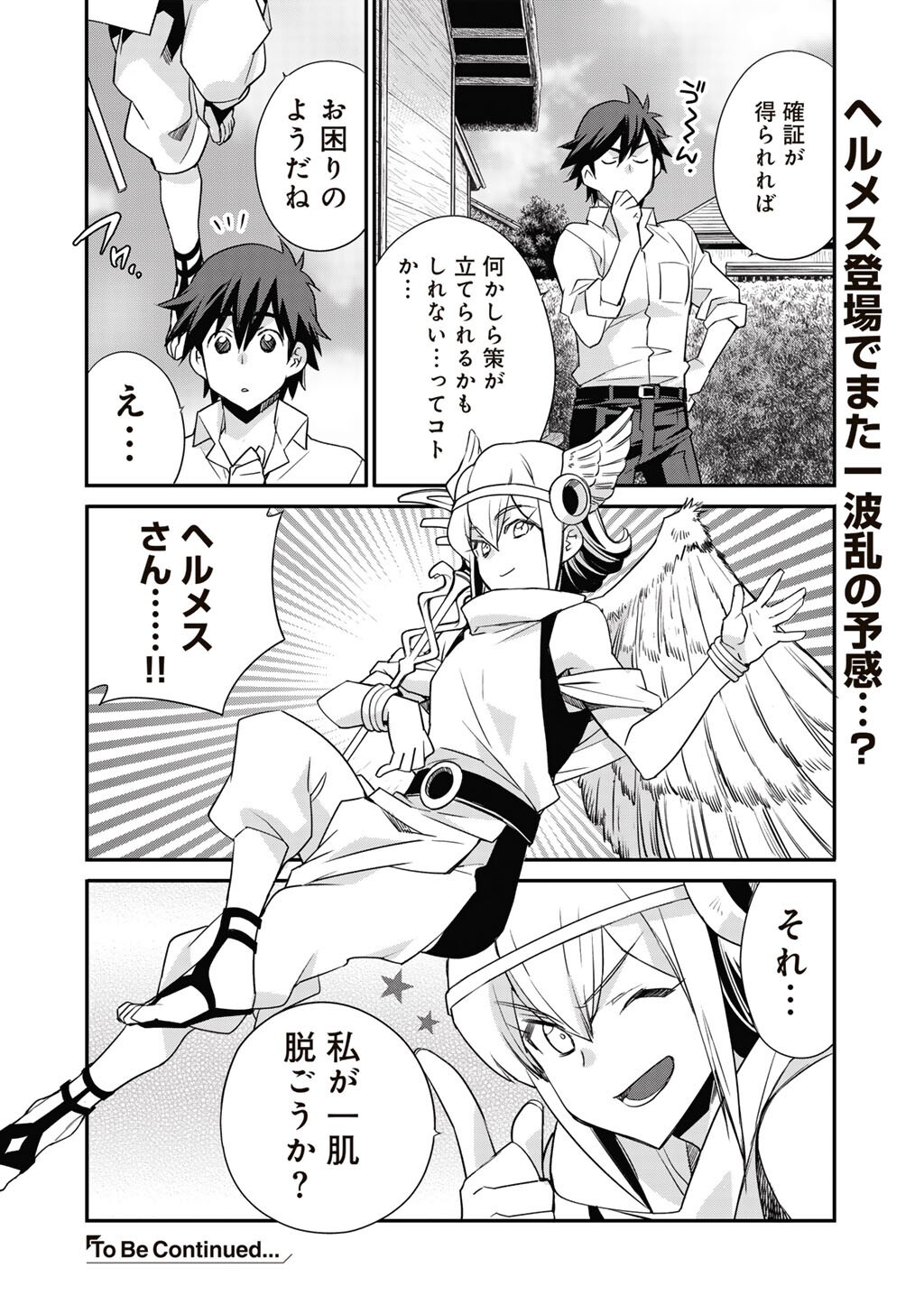 Isekai de Tochi o Katte Noujou o Tsukurou Chapter 69 22ページ