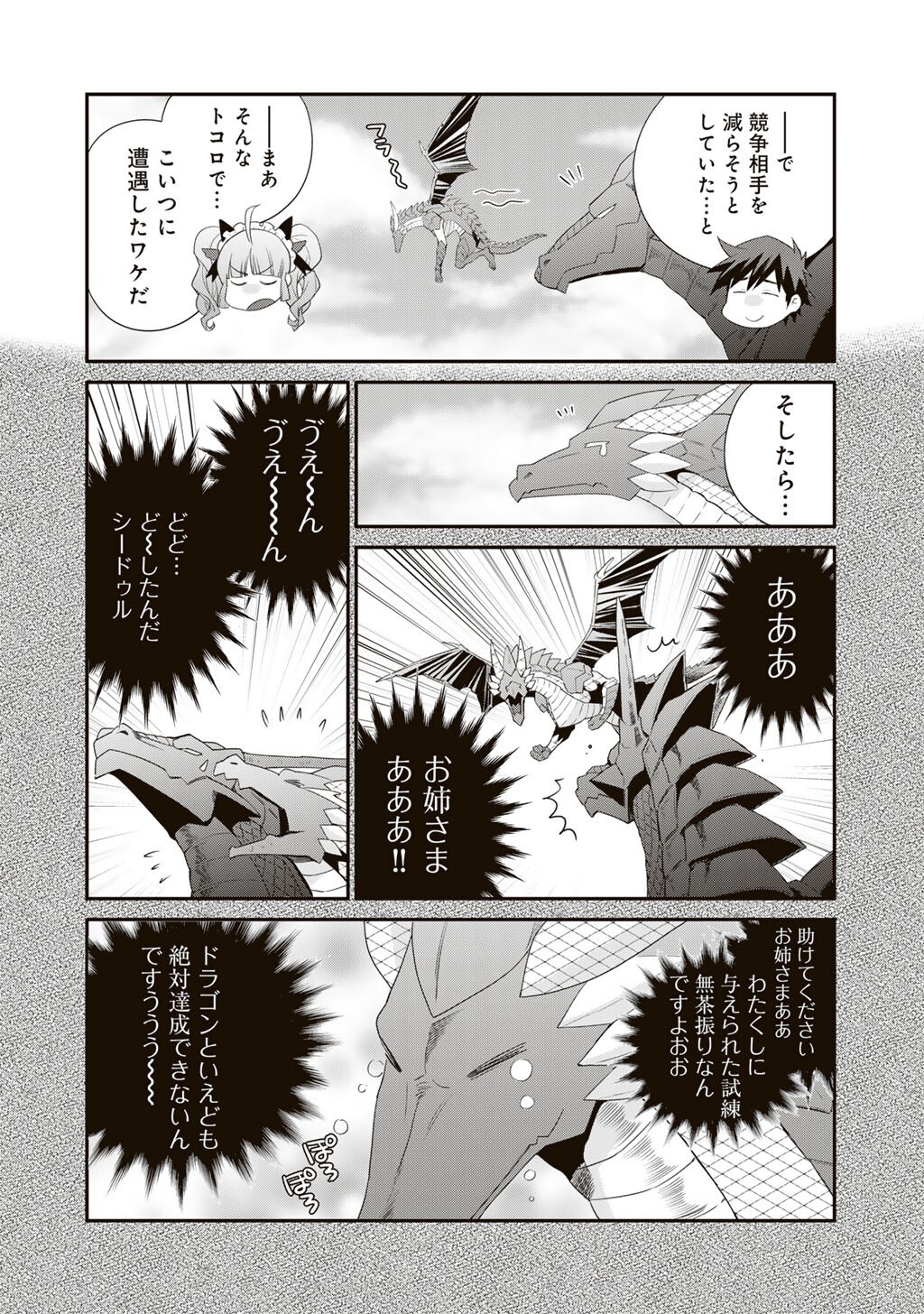 Isekai de Tochi o Katte Noujou o Tsukurou Chapter 69 4ページ