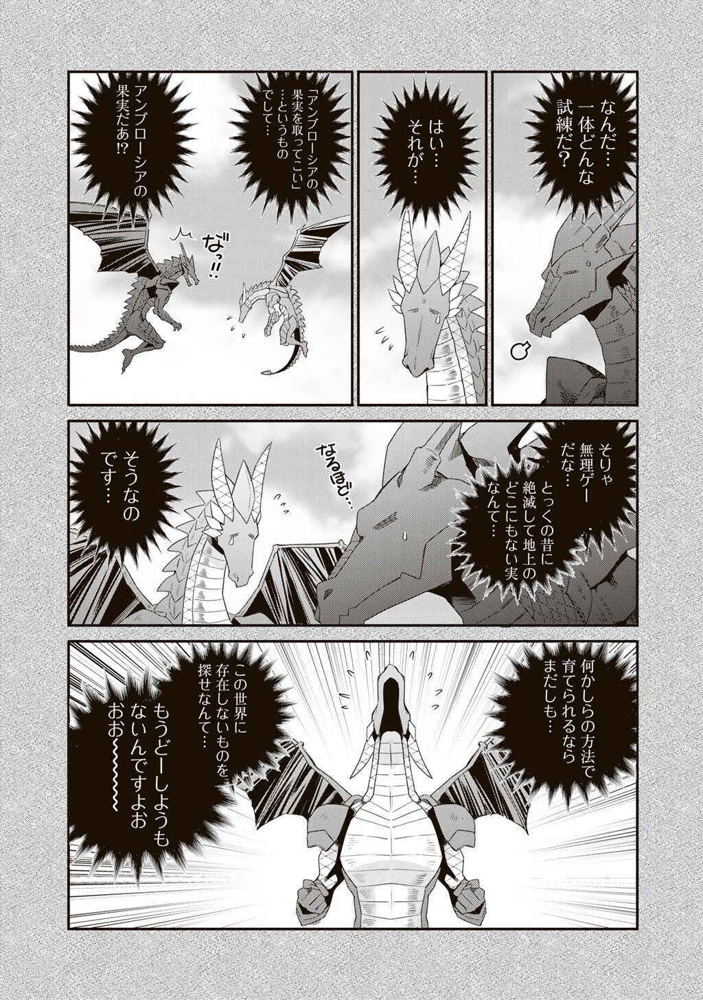 Isekai de Tochi o Katte Noujou o Tsukurou Chapter 69 5ページ