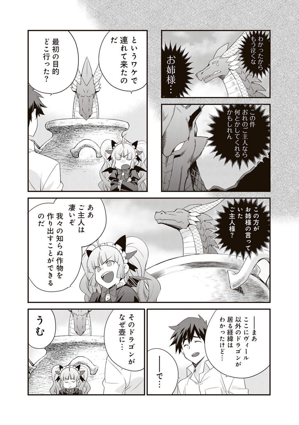 Isekai de Tochi o Katte Noujou o Tsukurou Chapter 69 6ページ