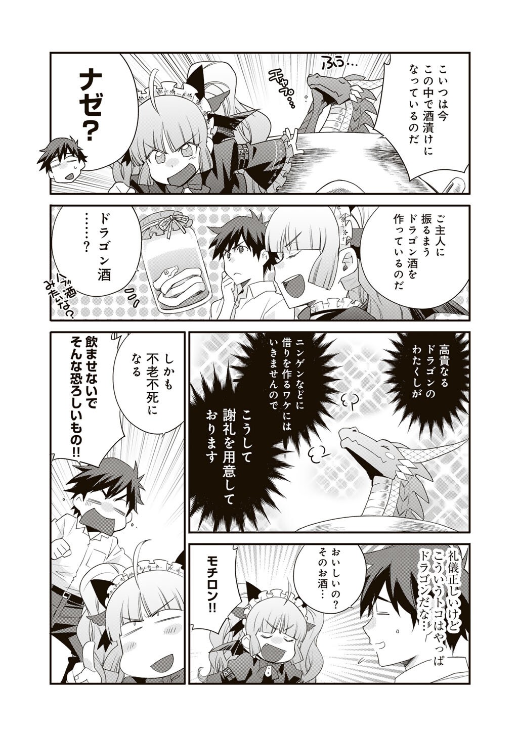 Isekai de Tochi o Katte Noujou o Tsukurou Chapter 69 7ページ