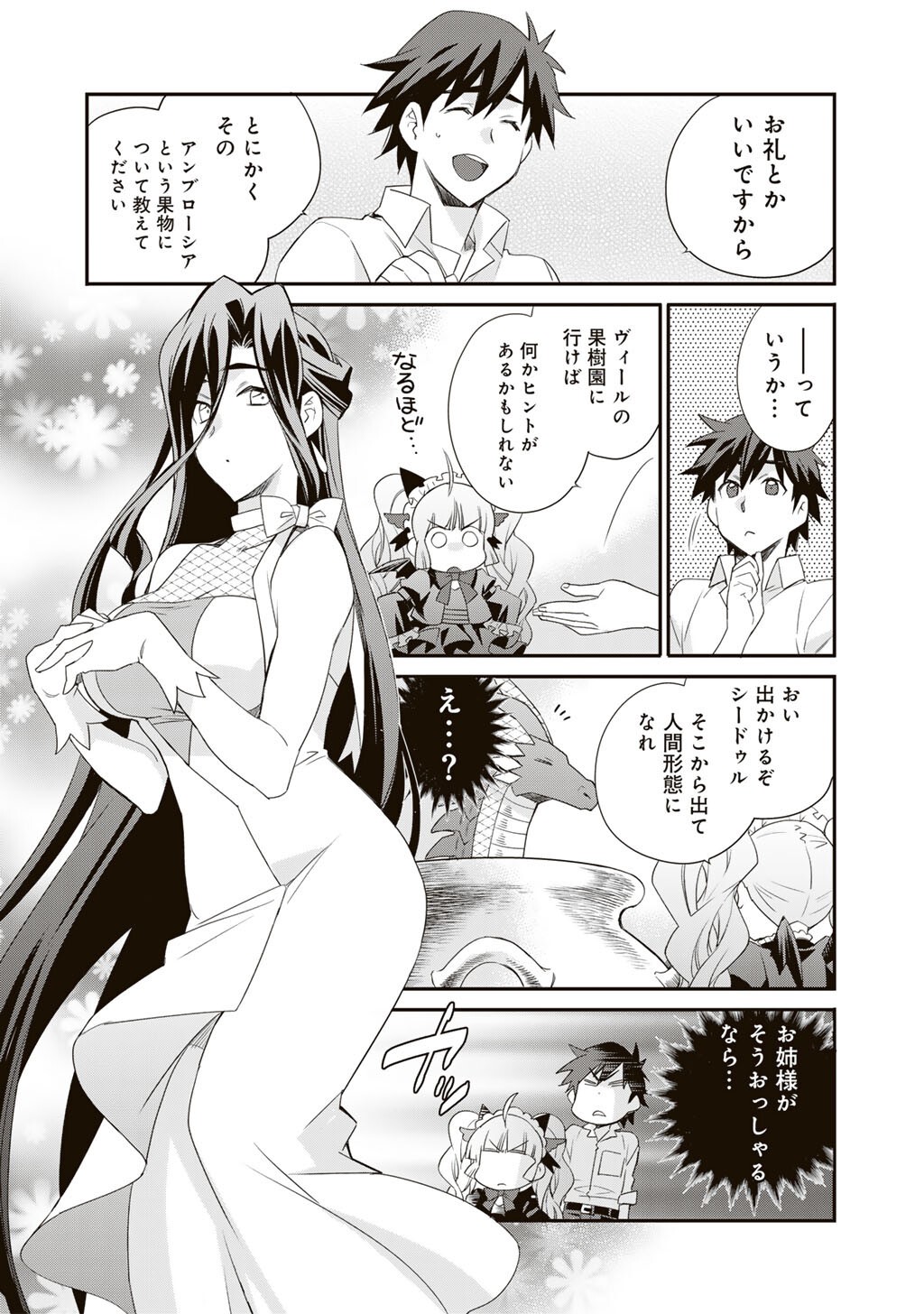 Isekai de Tochi o Katte Noujou o Tsukurou Chapter 69 8ページ