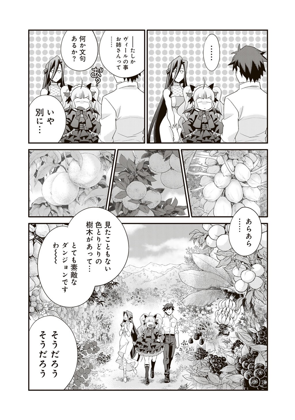 Isekai de Tochi o Katte Noujou o Tsukurou Chapter 69 9ページ