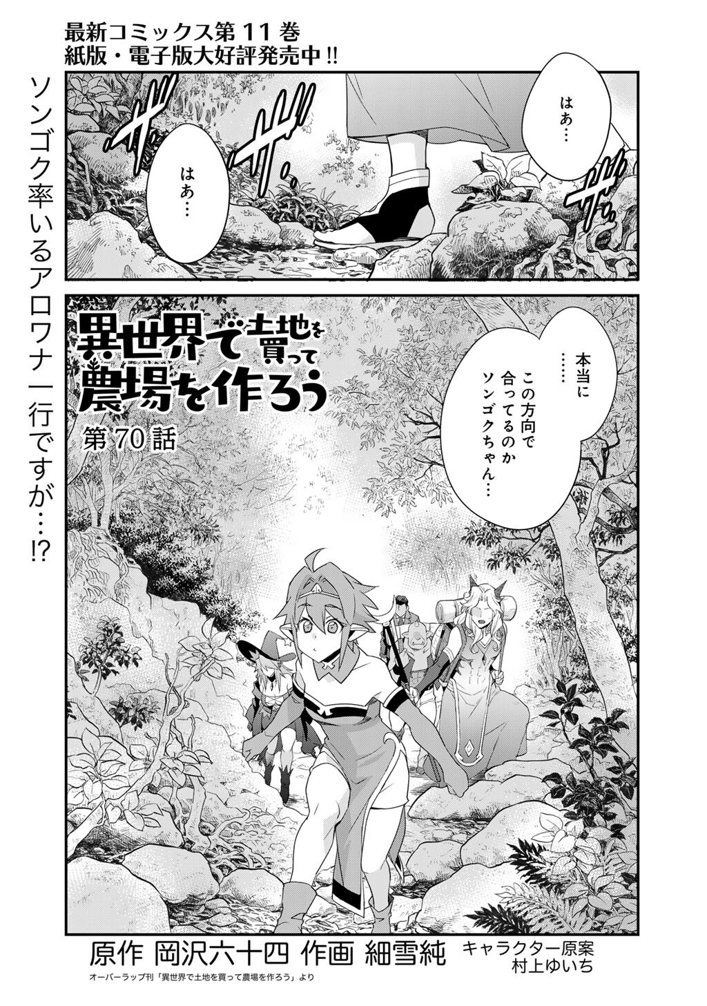 Isekai de Tochi o Katte Noujou o Tsukurou Chapter 70 1ページ