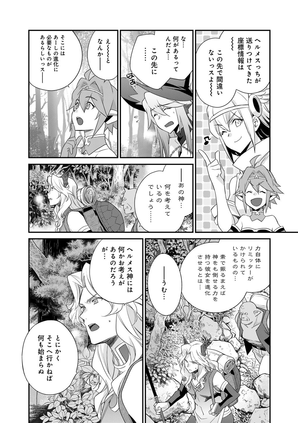 Isekai de Tochi o Katte Noujou o Tsukurou Chapter 70 2ページ