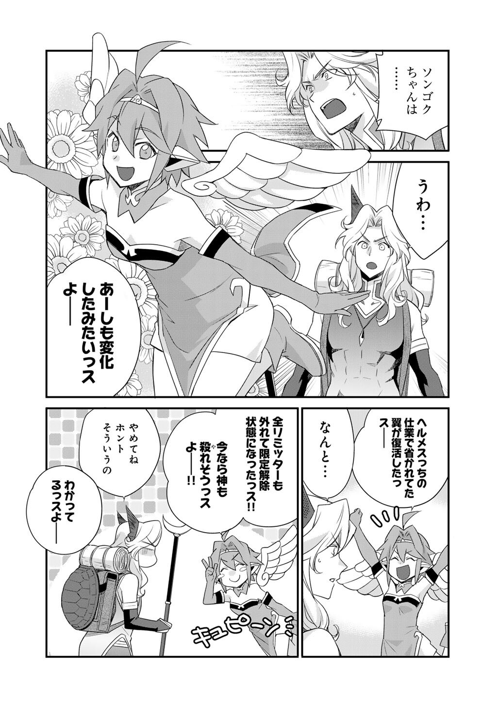 Isekai de Tochi o Katte Noujou o Tsukurou Chapter 70 11ページ