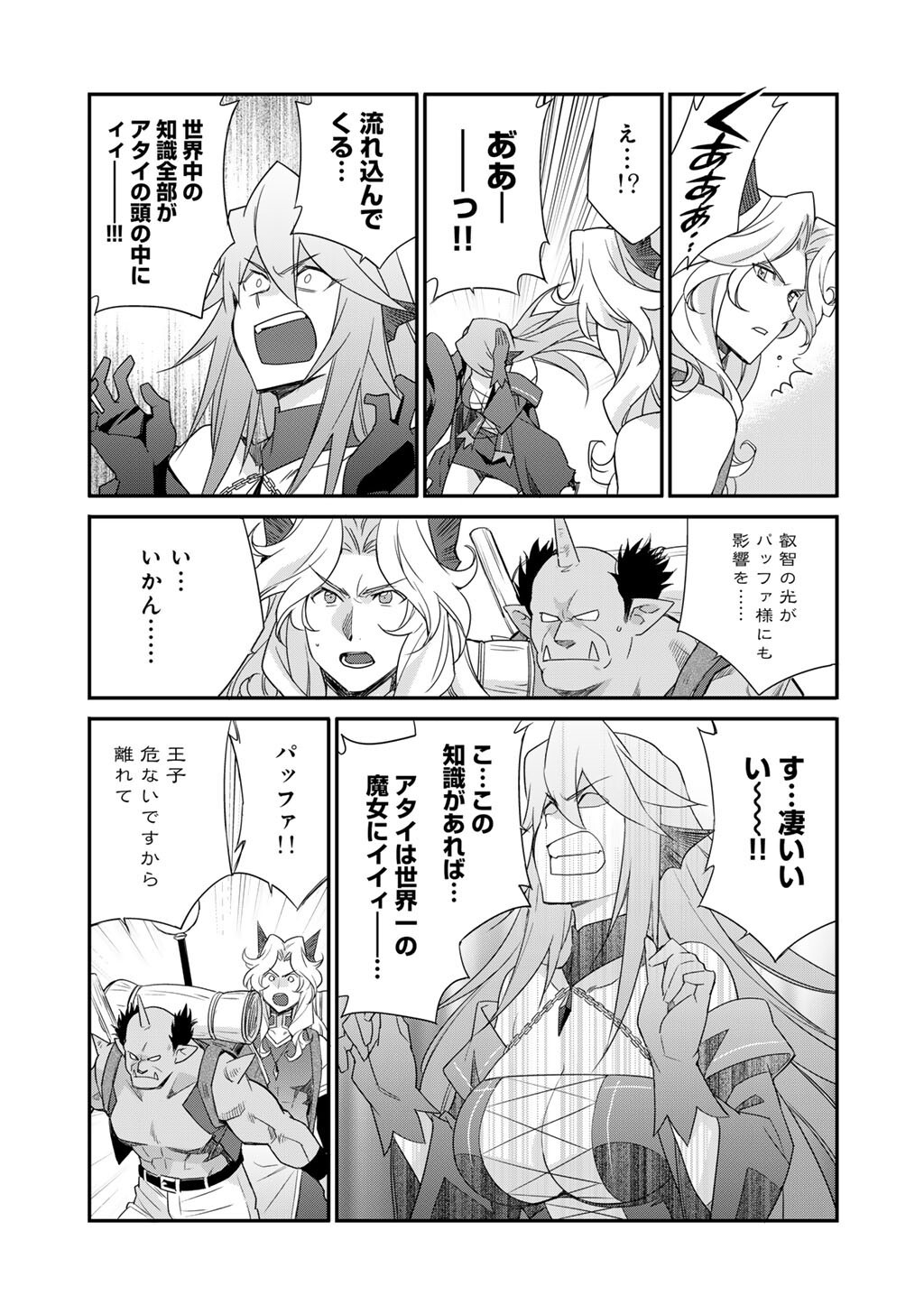 Isekai de Tochi o Katte Noujou o Tsukurou Chapter 70 12ページ