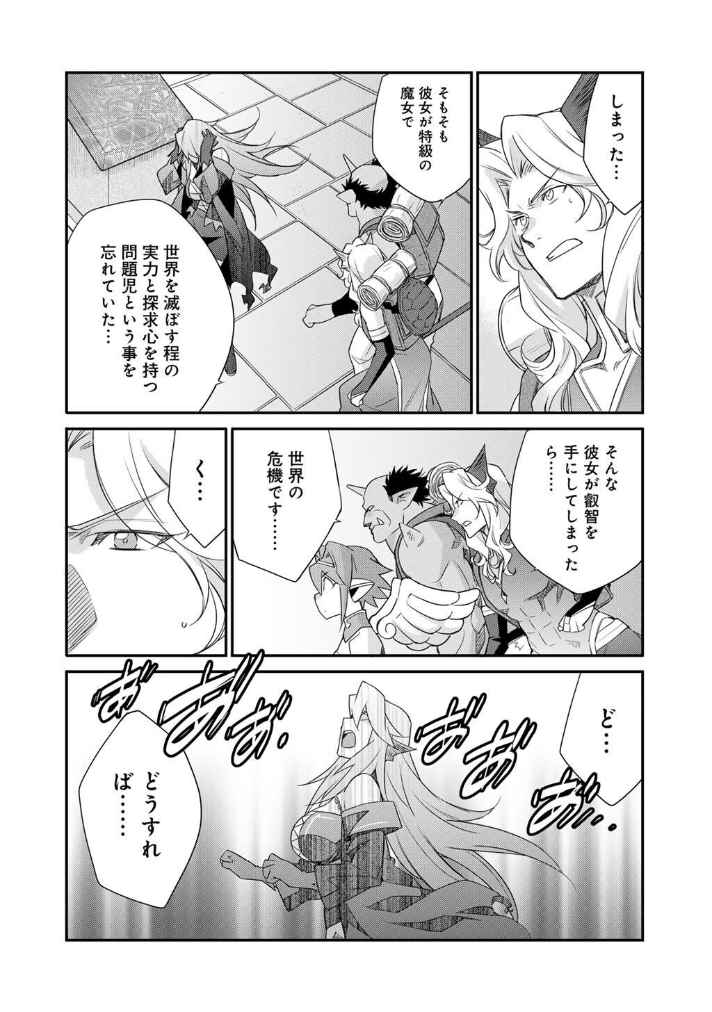 Isekai de Tochi o Katte Noujou o Tsukurou Chapter 70 13ページ
