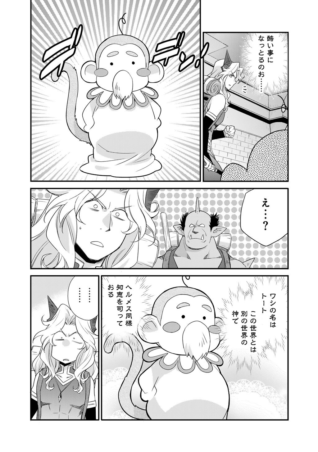 Isekai de Tochi o Katte Noujou o Tsukurou Chapter 70 14ページ