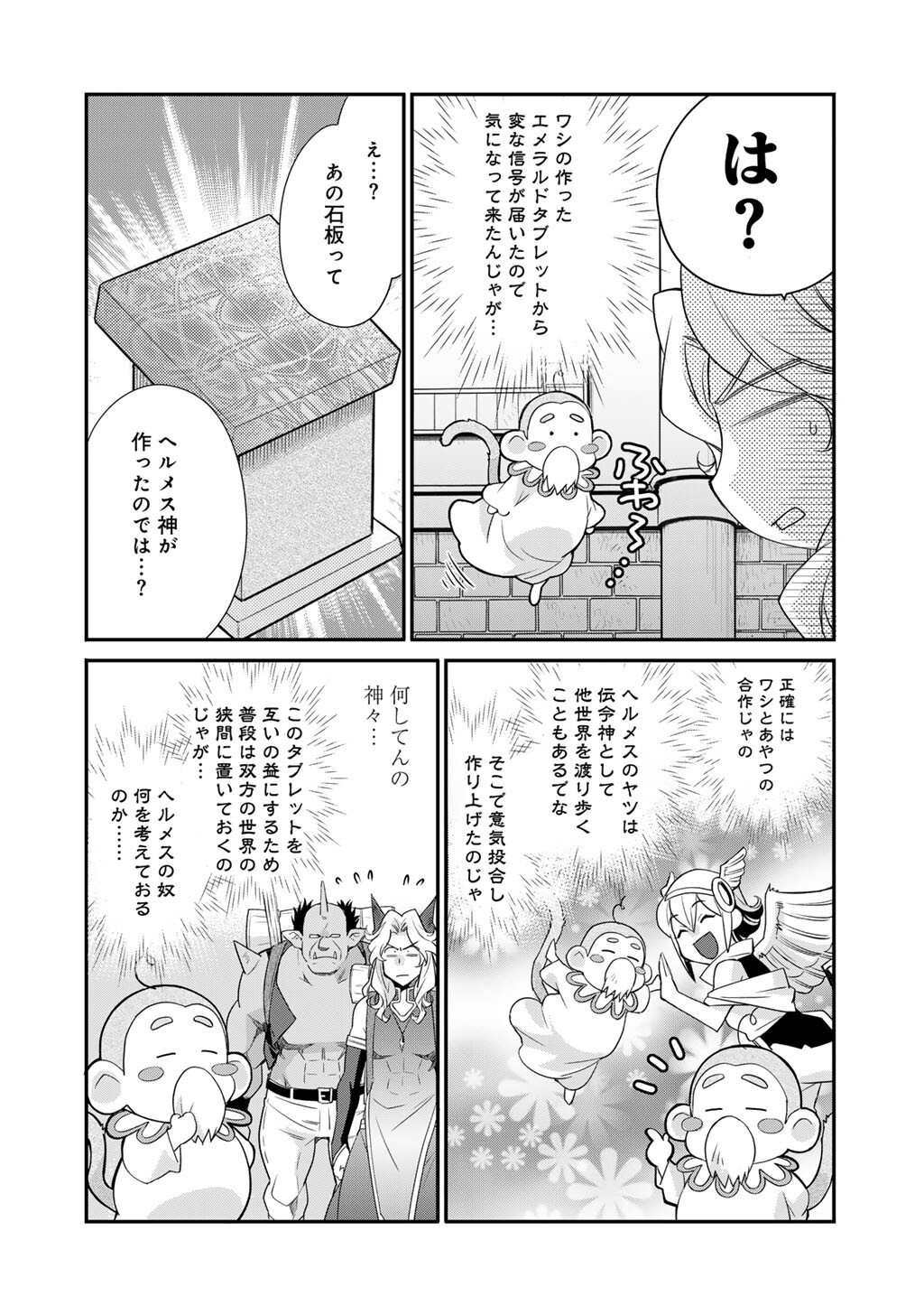 Isekai de Tochi o Katte Noujou o Tsukurou Chapter 70 15ページ