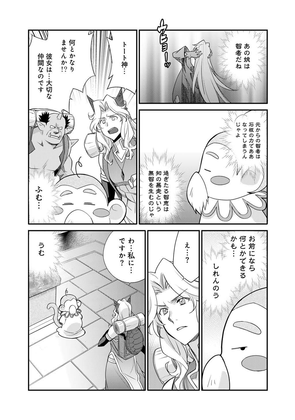 Isekai de Tochi o Katte Noujou o Tsukurou Chapter 70 16ページ