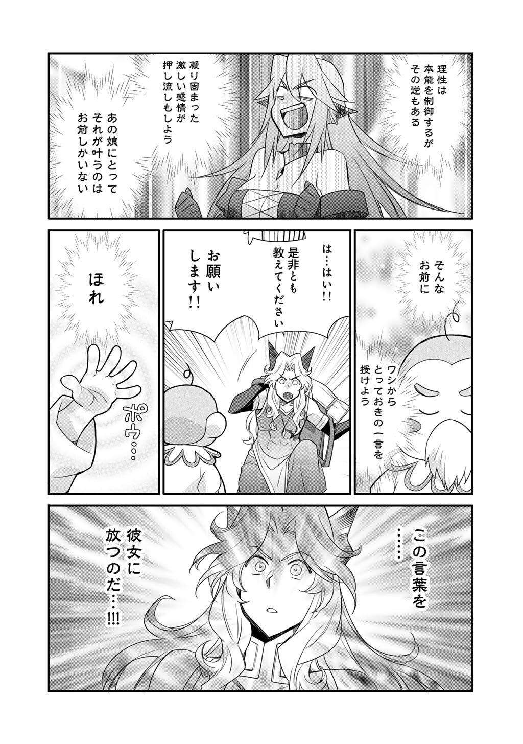 Isekai de Tochi o Katte Noujou o Tsukurou Chapter 70 17ページ