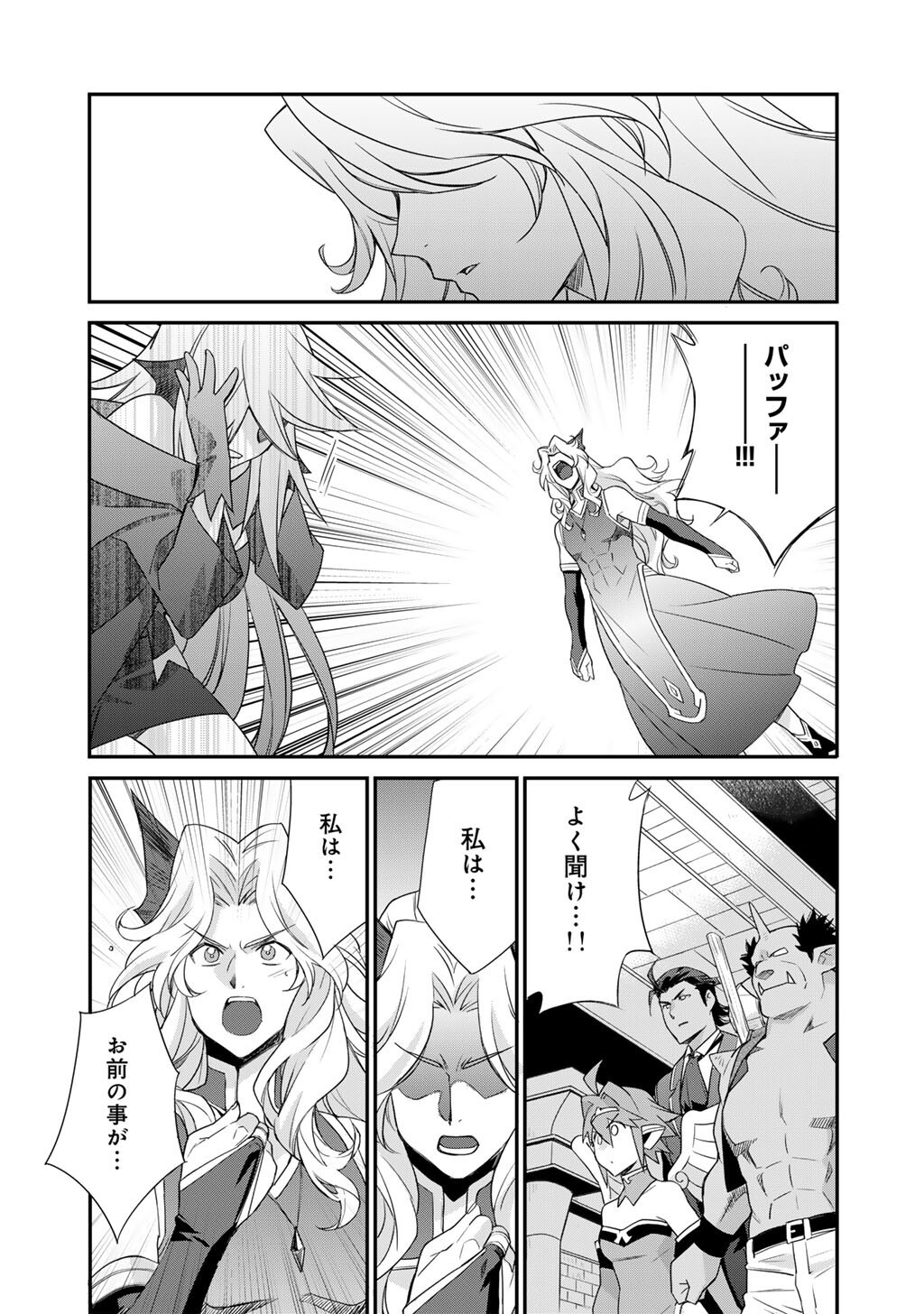 Isekai de Tochi o Katte Noujou o Tsukurou Chapter 70 18ページ