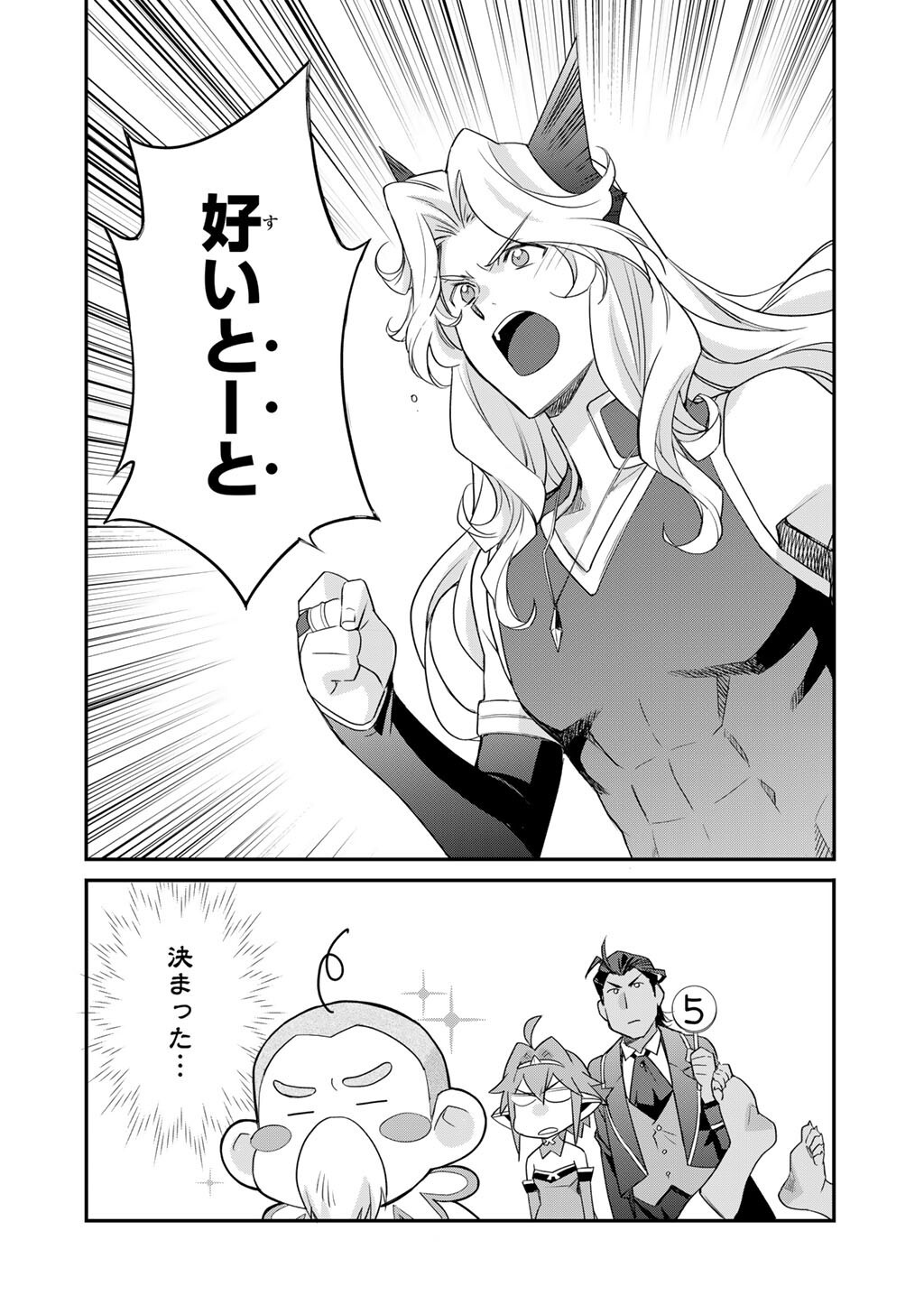 Isekai de Tochi o Katte Noujou o Tsukurou Chapter 70 19ページ