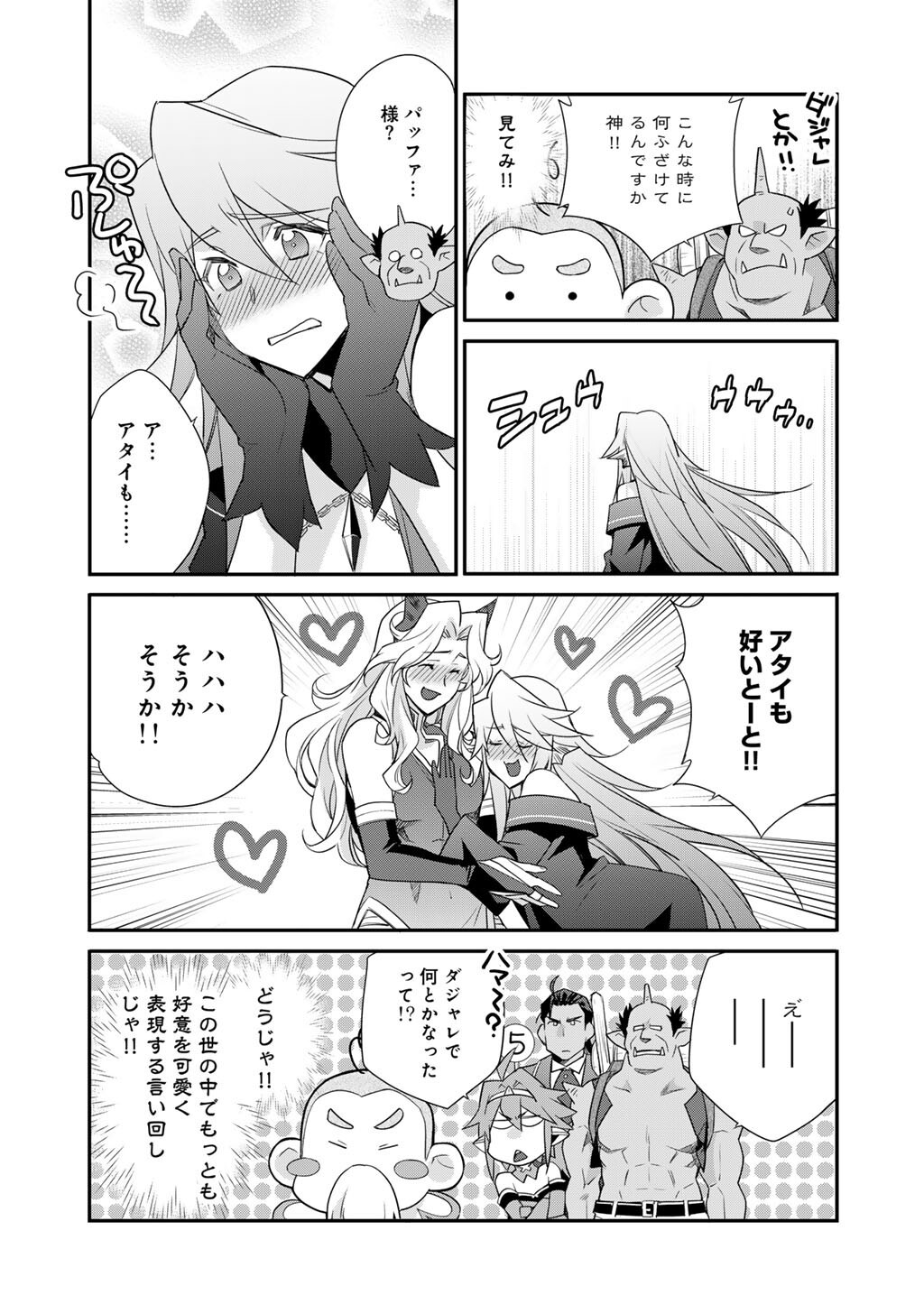 Isekai de Tochi o Katte Noujou o Tsukurou Chapter 70 20ページ