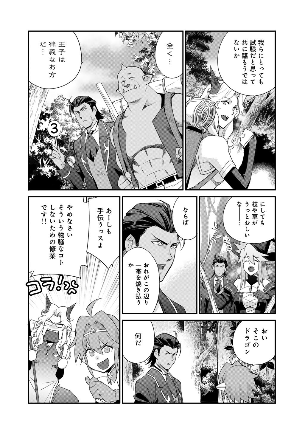 Isekai de Tochi o Katte Noujou o Tsukurou Chapter 70 3ページ