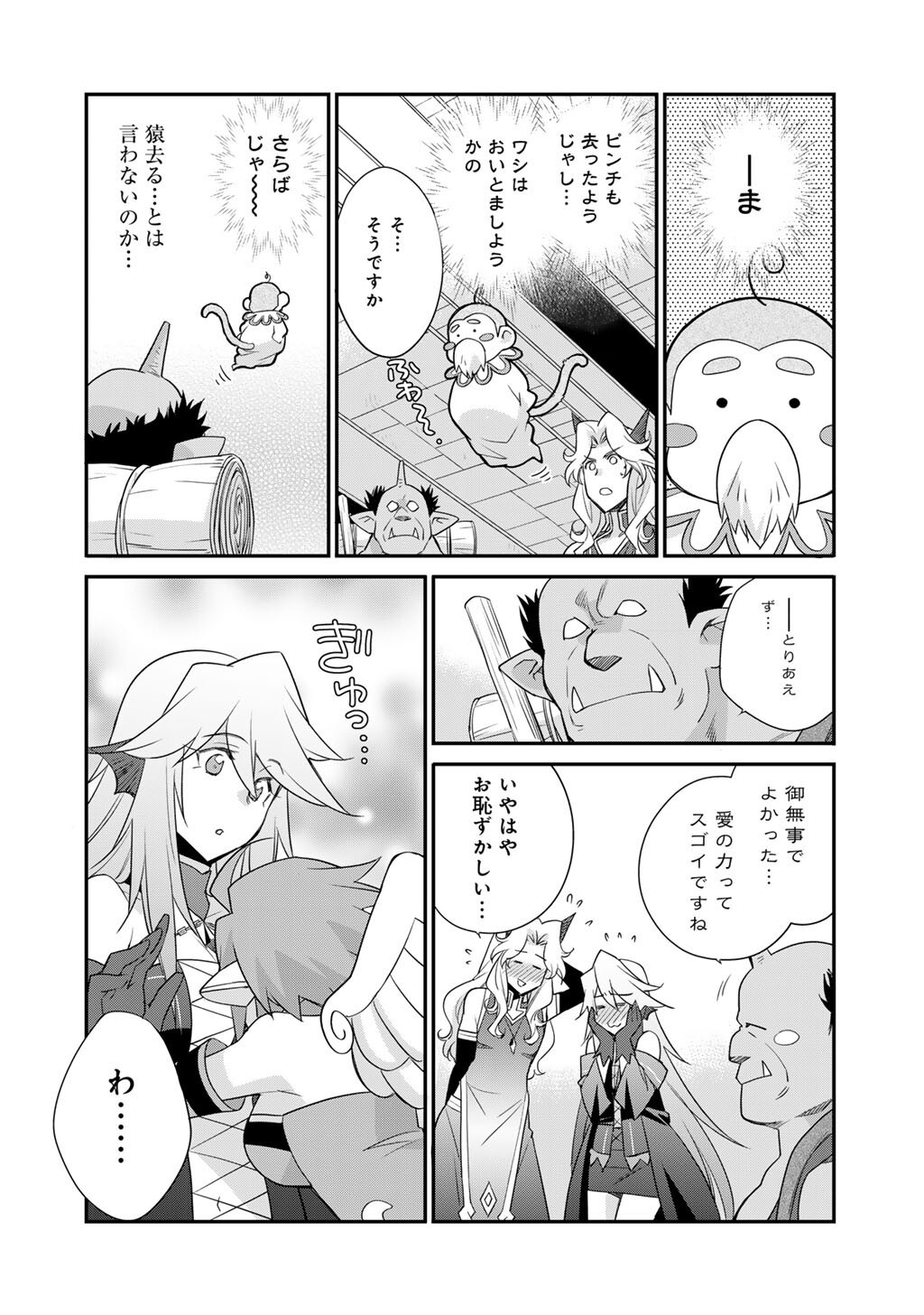 Isekai de Tochi o Katte Noujou o Tsukurou Chapter 70 21ページ