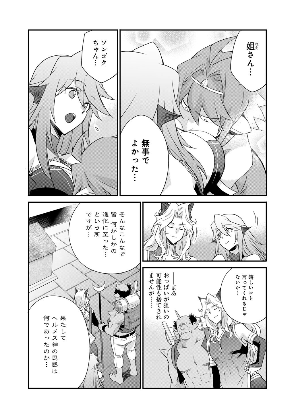 Isekai de Tochi o Katte Noujou o Tsukurou Chapter 70 22ページ