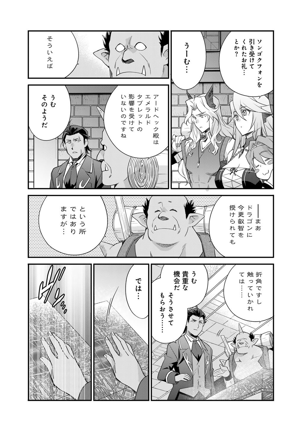 Isekai de Tochi o Katte Noujou o Tsukurou Chapter 70 23ページ
