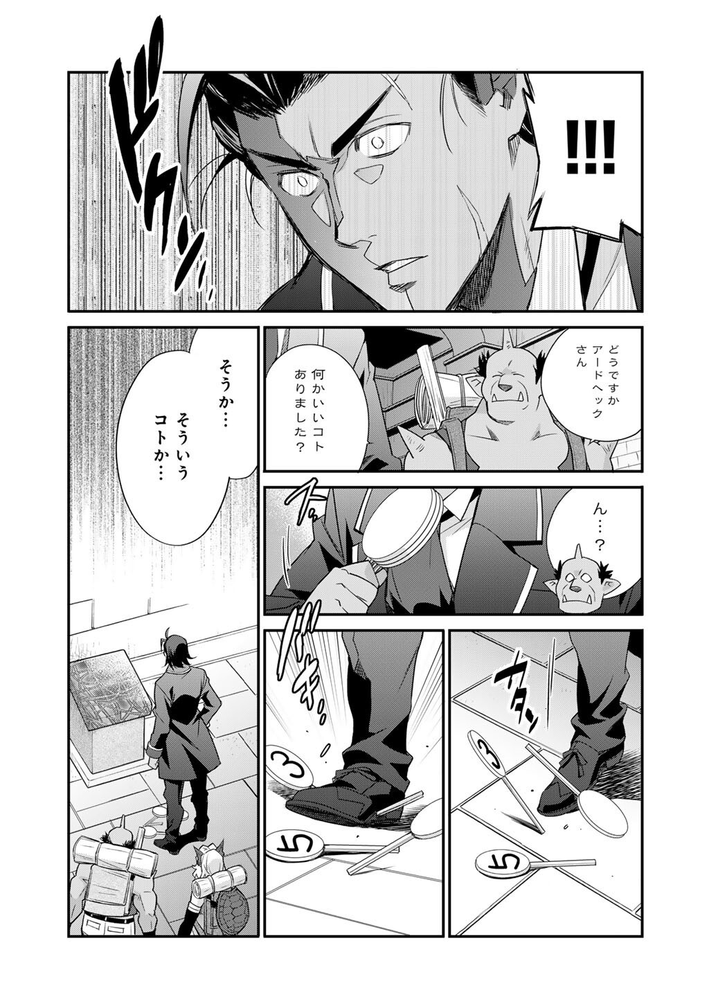 Isekai de Tochi o Katte Noujou o Tsukurou Chapter 70 24ページ