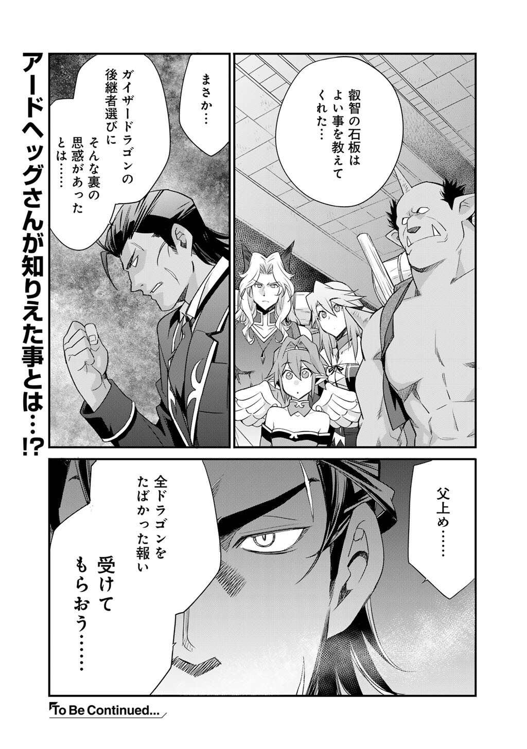Isekai de Tochi o Katte Noujou o Tsukurou Chapter 70 25ページ