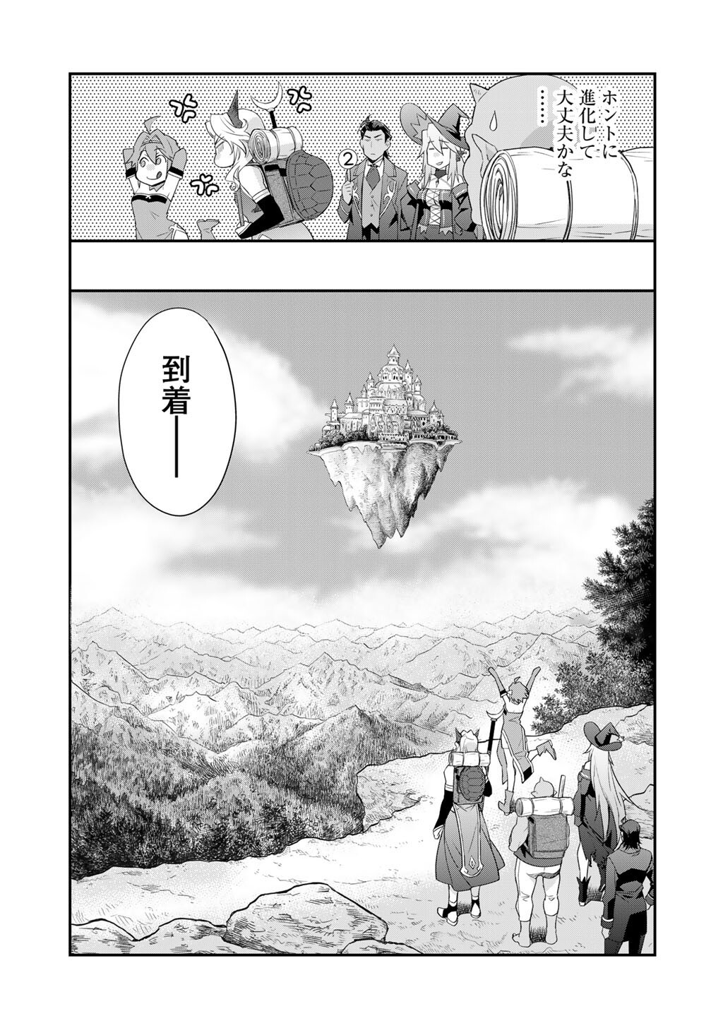Isekai de Tochi o Katte Noujou o Tsukurou Chapter 70 4ページ