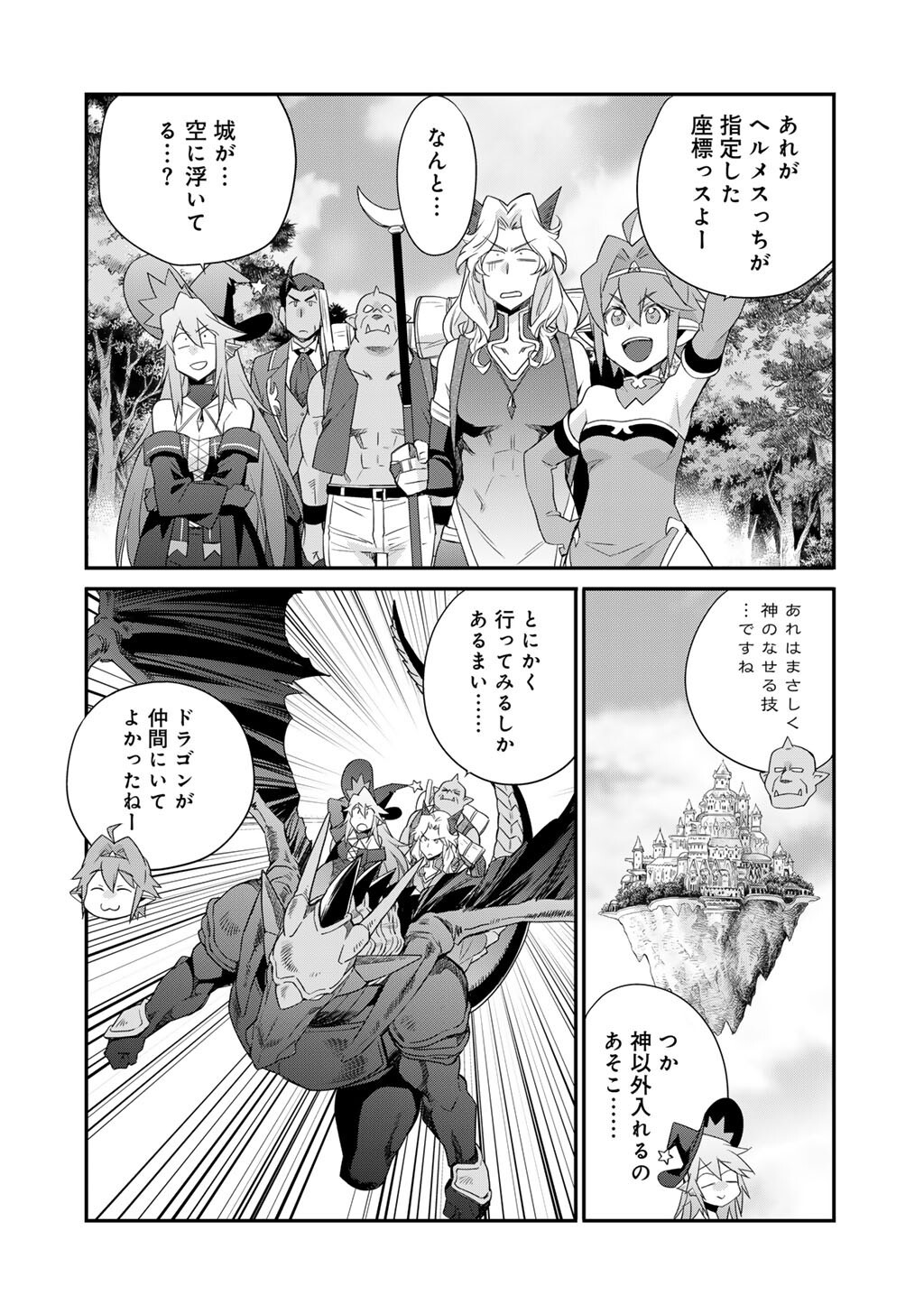 Isekai de Tochi o Katte Noujou o Tsukurou Chapter 70 5ページ