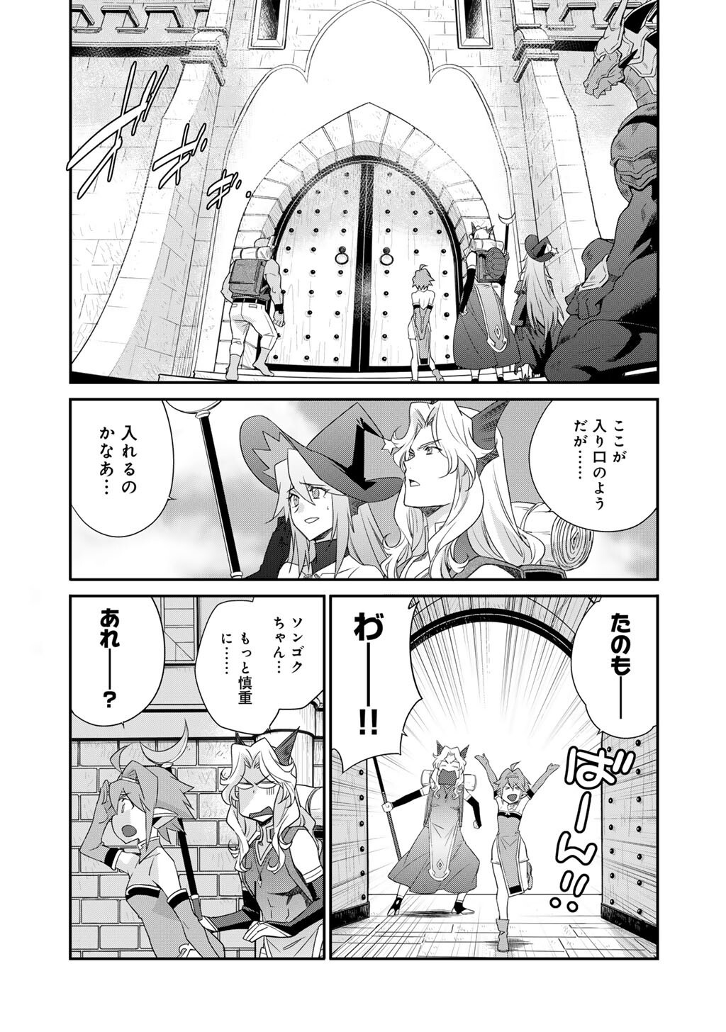 Isekai de Tochi o Katte Noujou o Tsukurou Chapter 70 6ページ