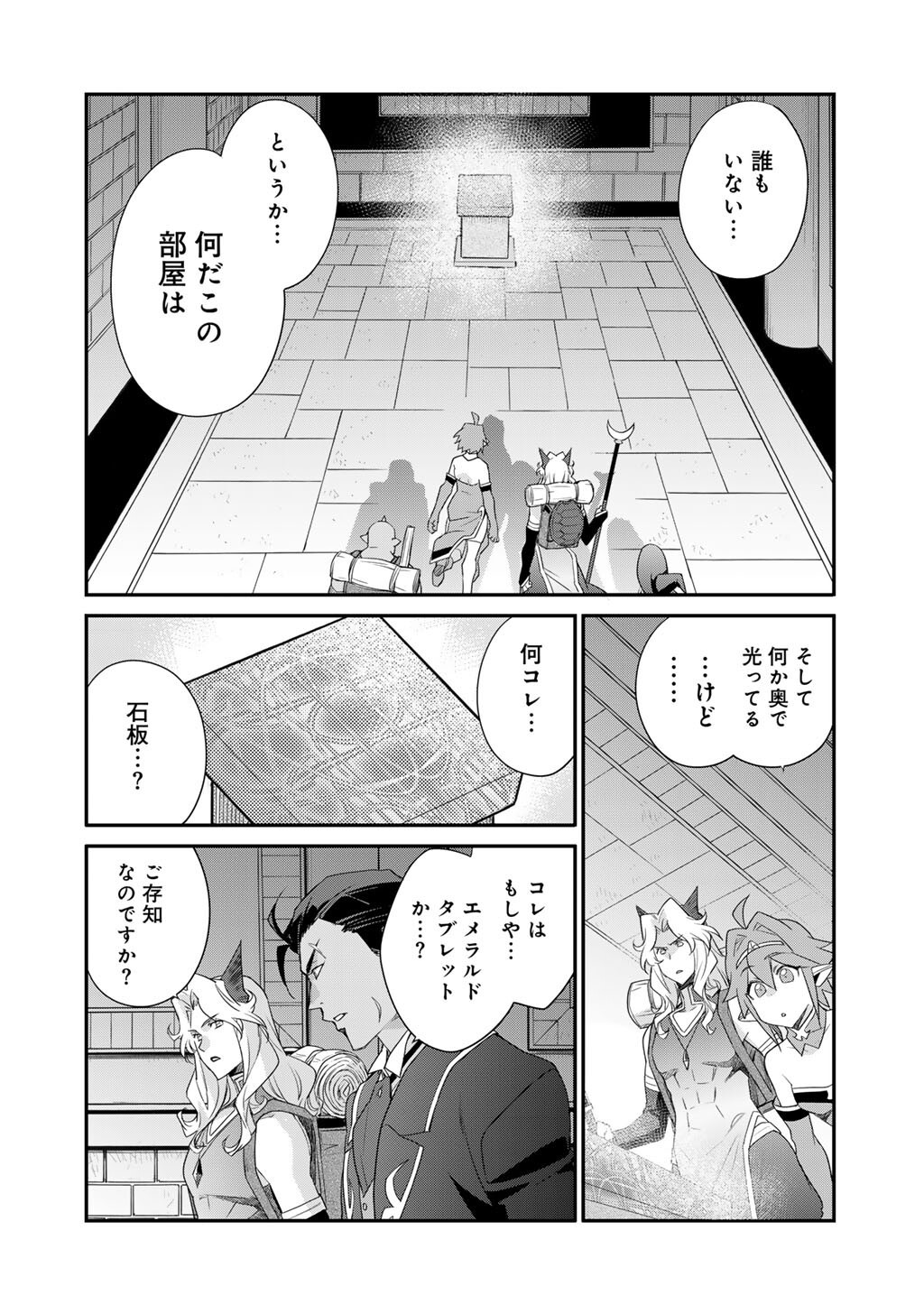 Isekai de Tochi o Katte Noujou o Tsukurou Chapter 70 7ページ