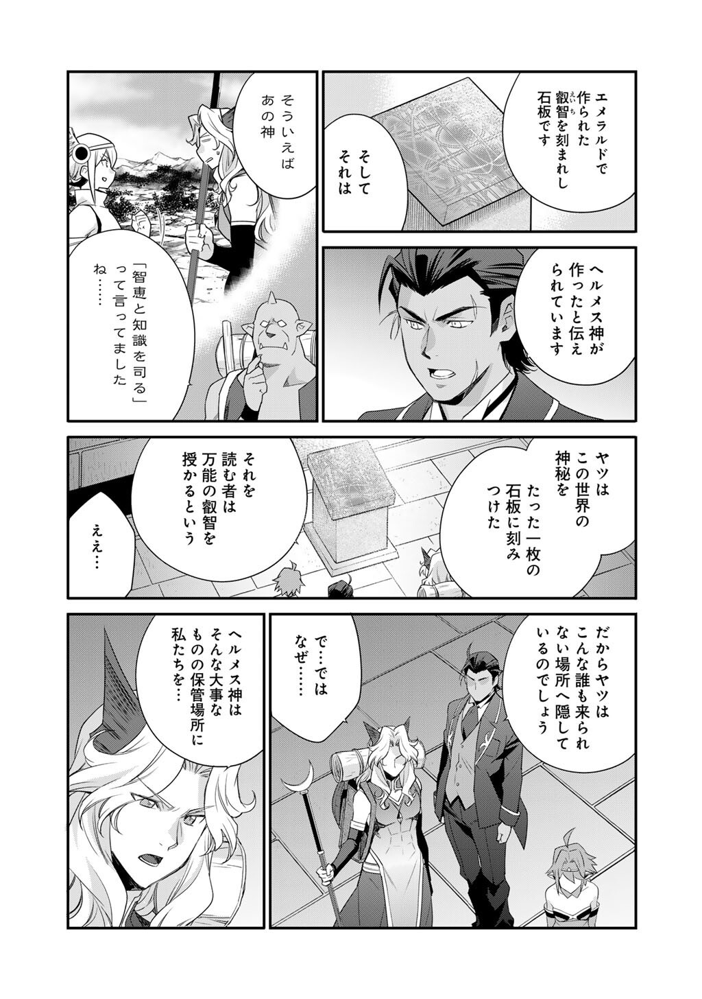 Isekai de Tochi o Katte Noujou o Tsukurou Chapter 70 8ページ