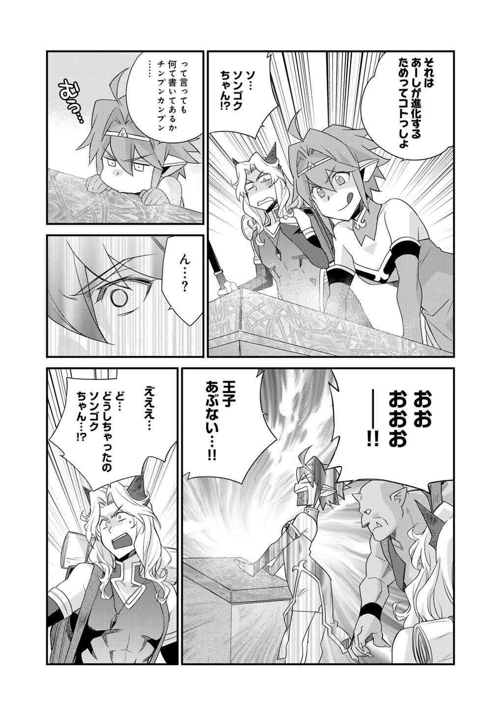 Isekai de Tochi o Katte Noujou o Tsukurou Chapter 70 9ページ