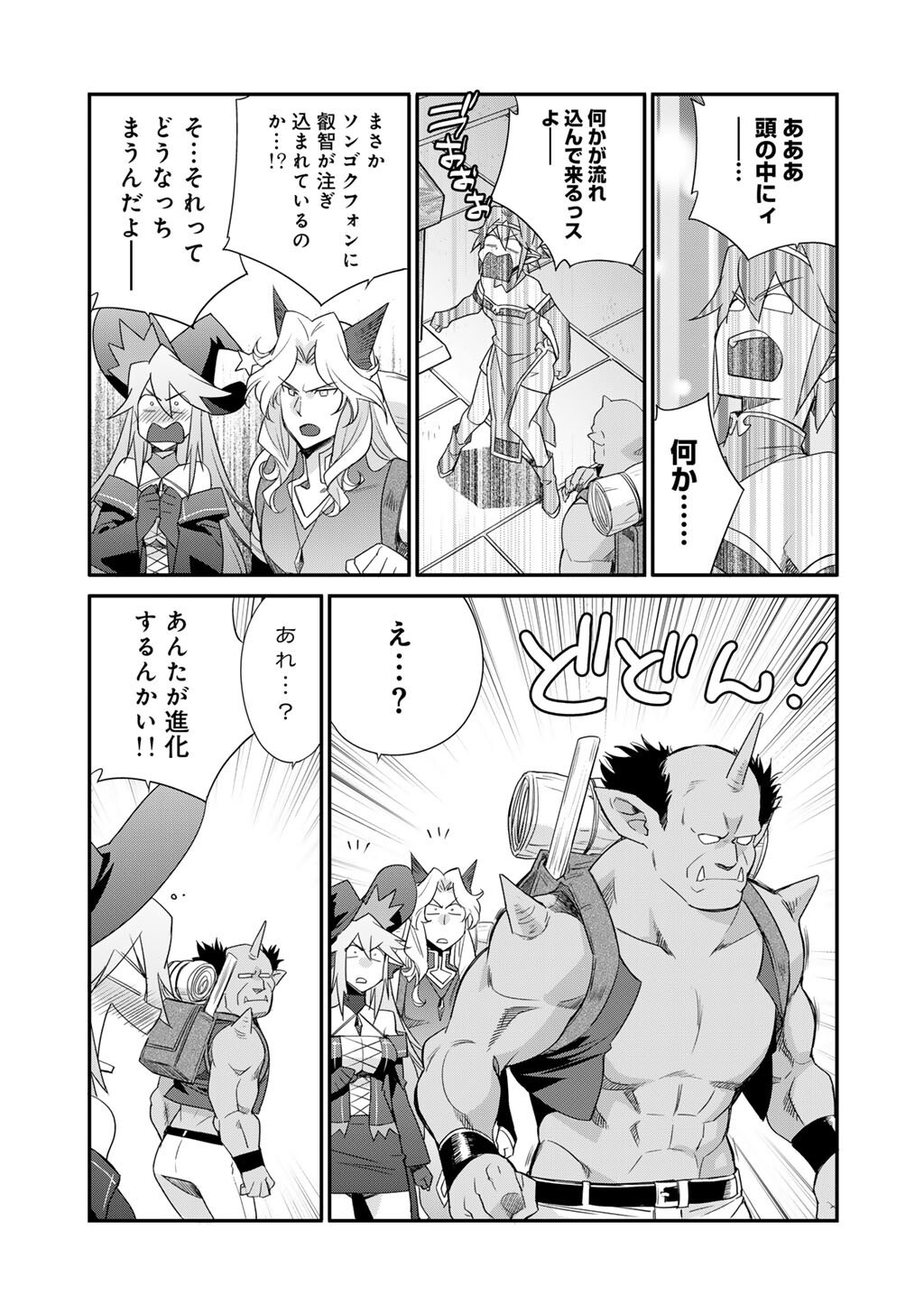 Isekai de Tochi o Katte Noujou o Tsukurou Chapter 70 10ページ