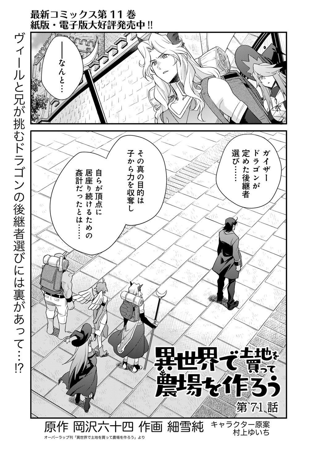 Isekai de Tochi o Katte Noujou o Tsukurou Chapter 71 1ページ