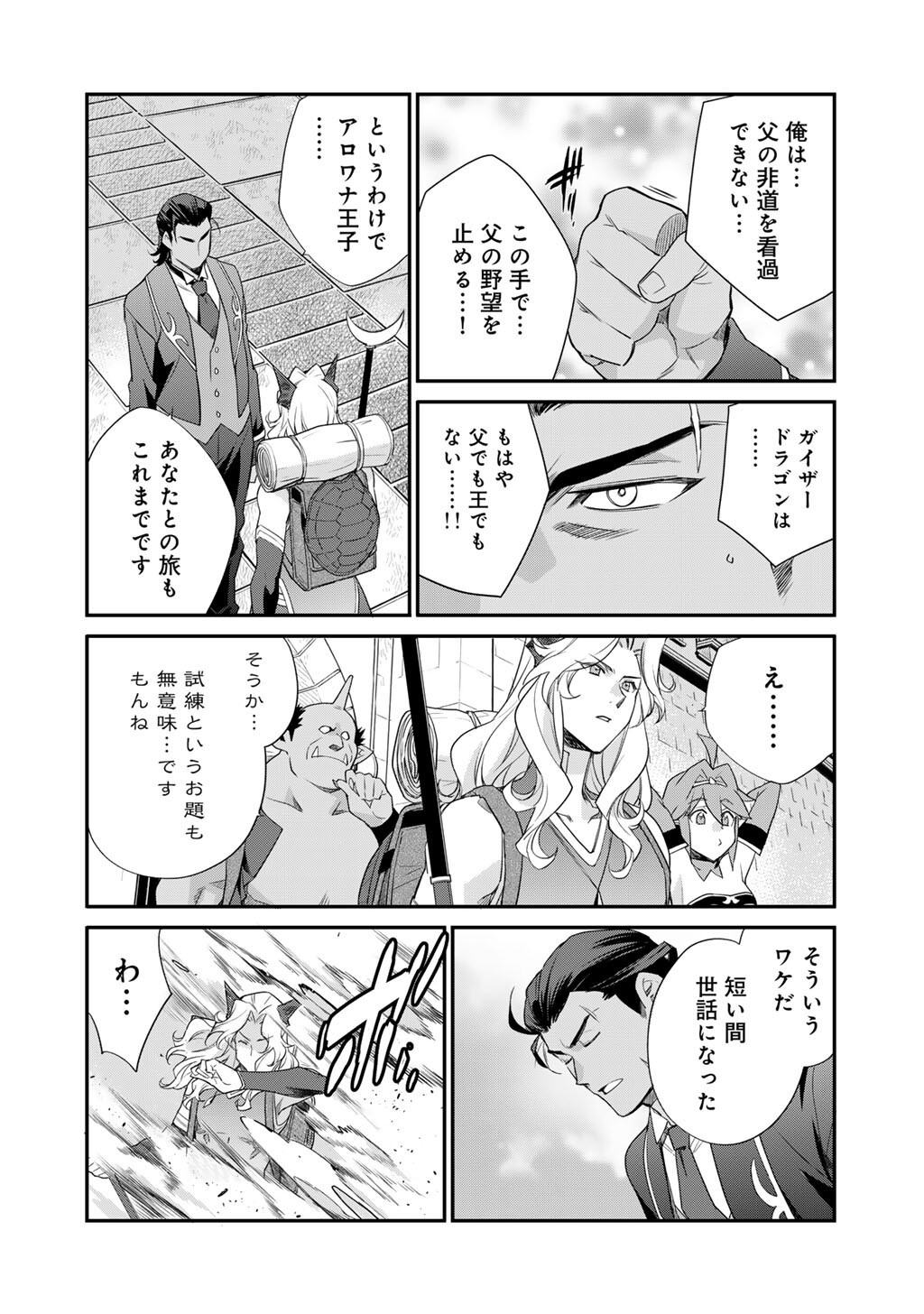 Isekai de Tochi o Katte Noujou o Tsukurou Chapter 71 2ページ