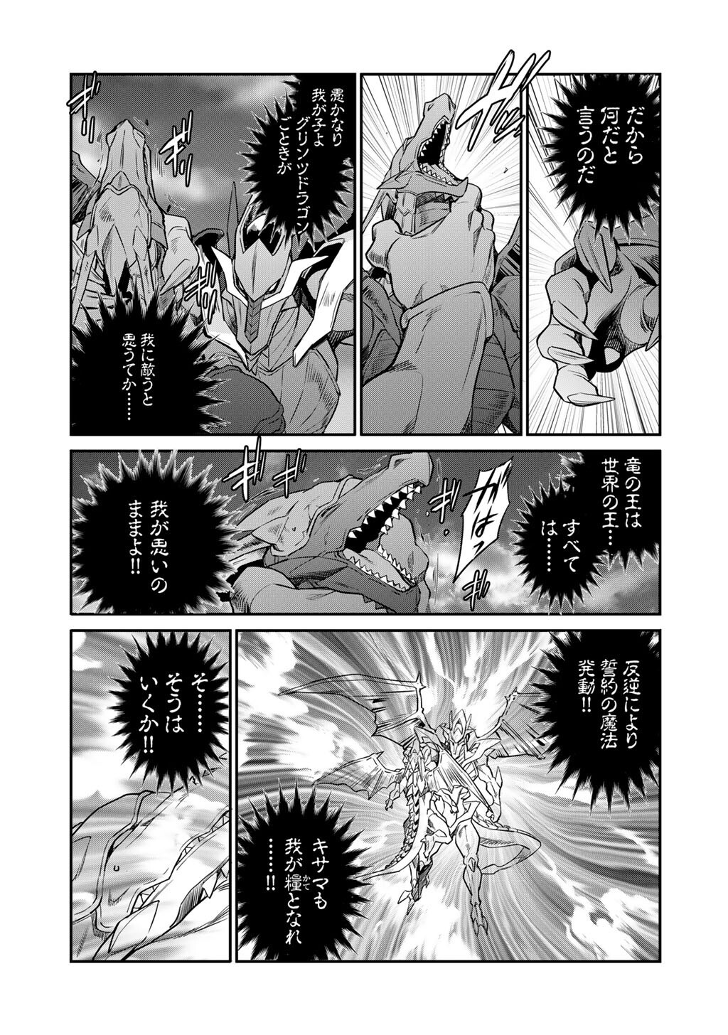 Isekai de Tochi o Katte Noujou o Tsukurou Chapter 71 11ページ