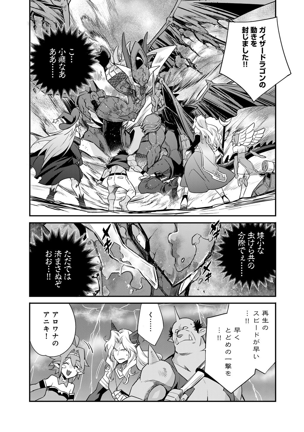 Isekai de Tochi o Katte Noujou o Tsukurou Chapter 71 15ページ