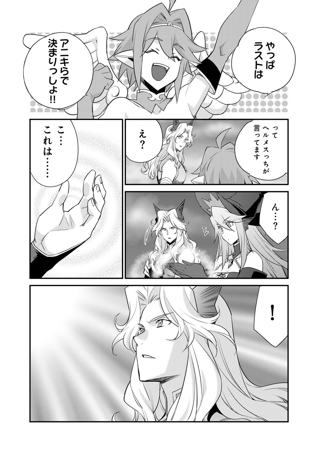 Isekai de Tochi o Katte Noujou o Tsukurou Chapter 71 16ページ