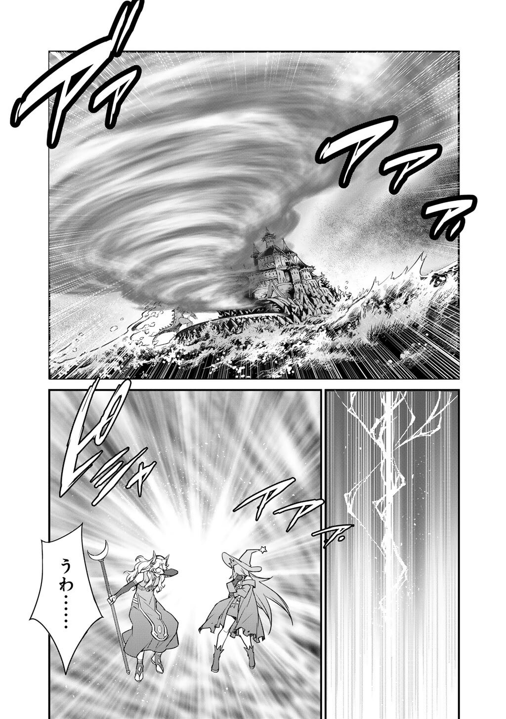 Isekai de Tochi o Katte Noujou o Tsukurou Chapter 71 17ページ