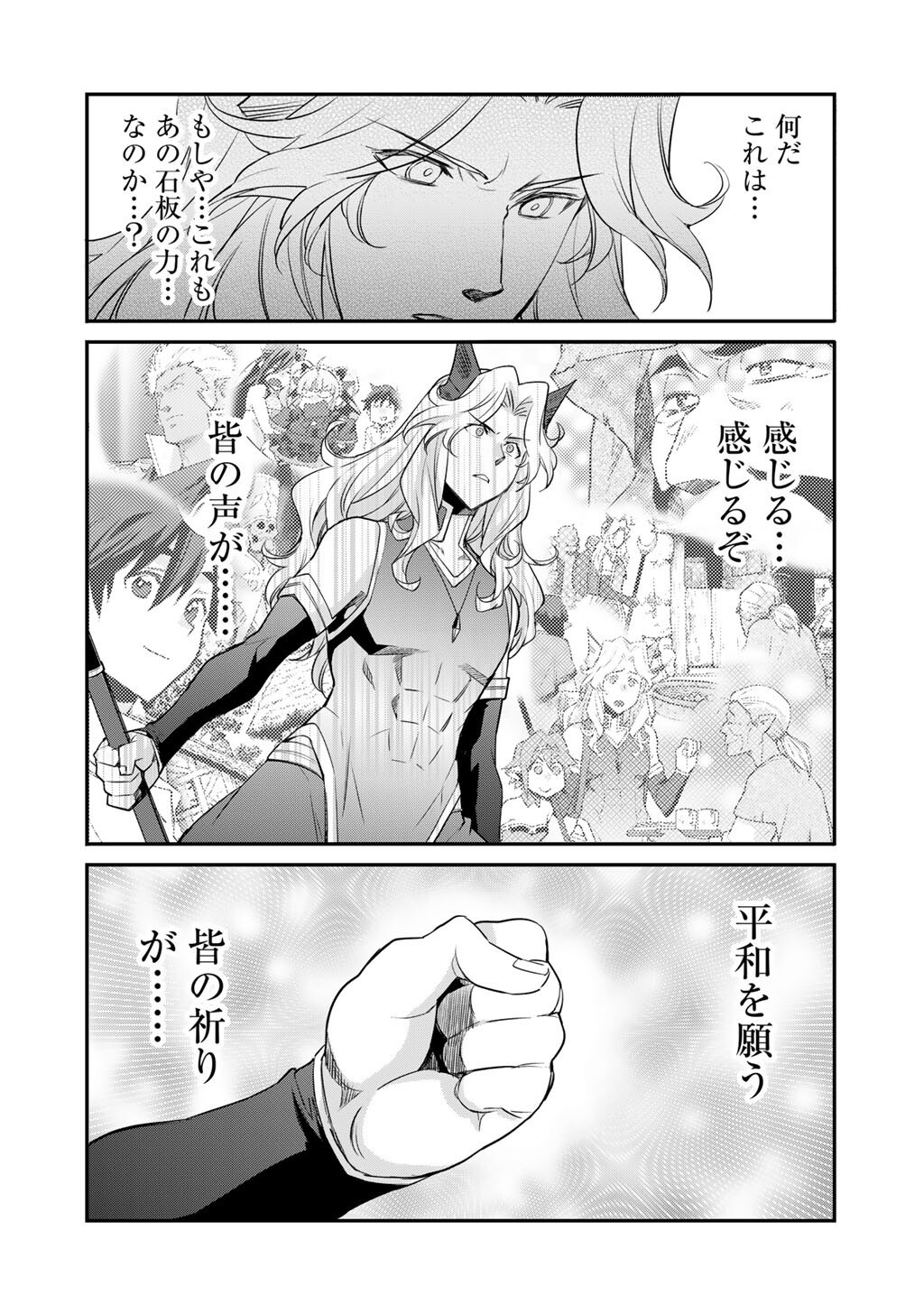 Isekai de Tochi o Katte Noujou o Tsukurou Chapter 71 18ページ
