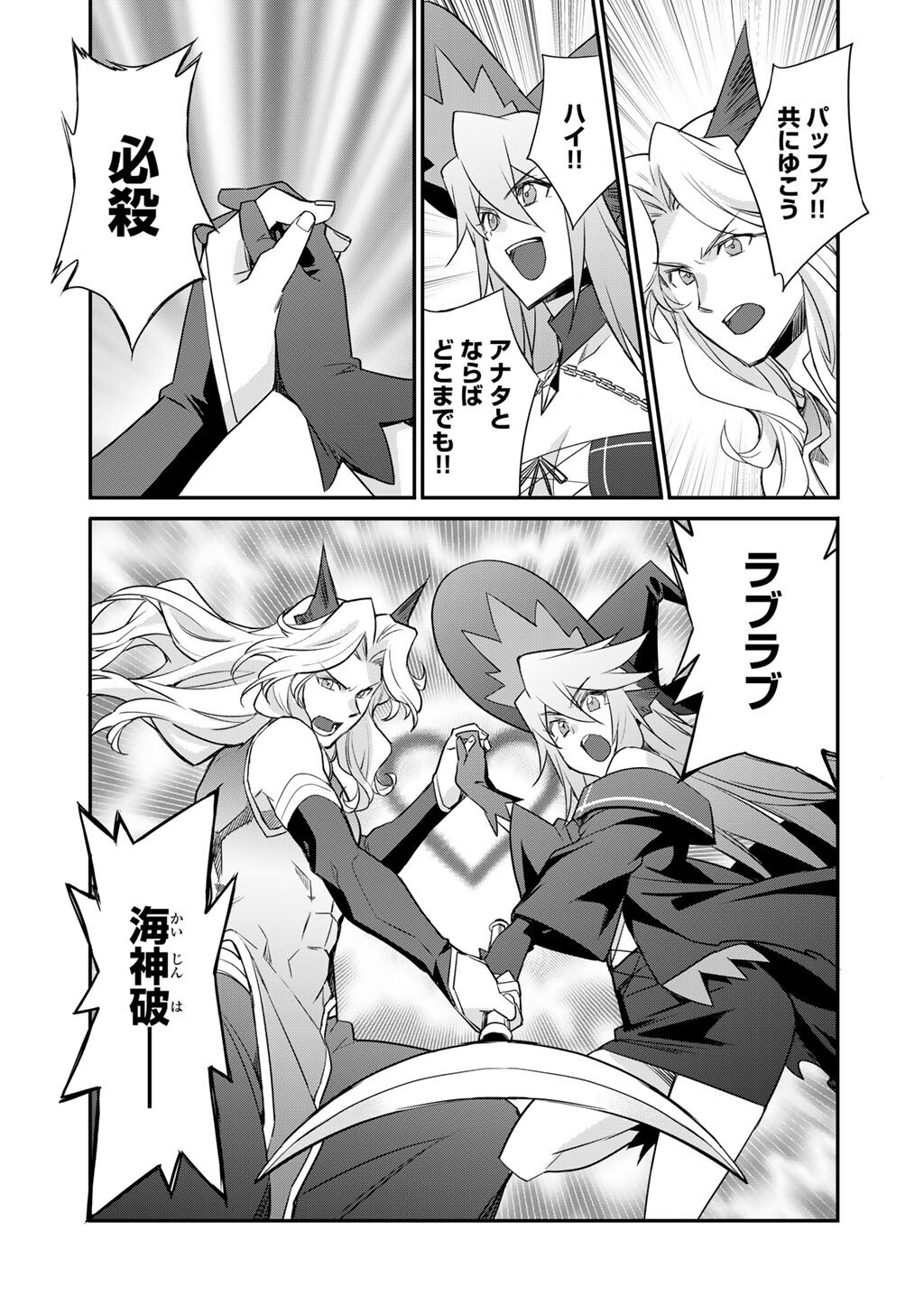 Isekai de Tochi o Katte Noujou o Tsukurou Chapter 71 19ページ