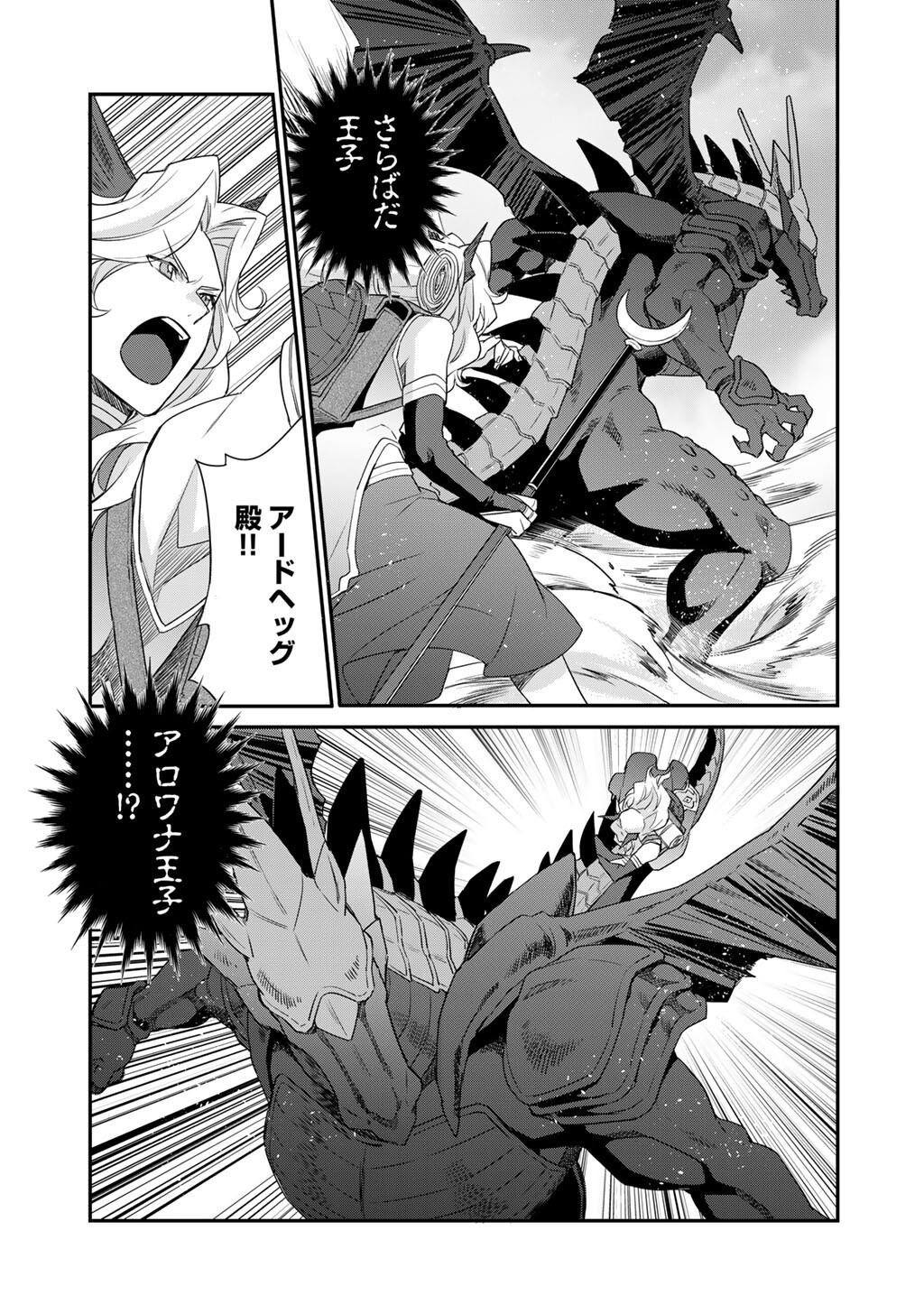 Isekai de Tochi o Katte Noujou o Tsukurou Chapter 71 3ページ