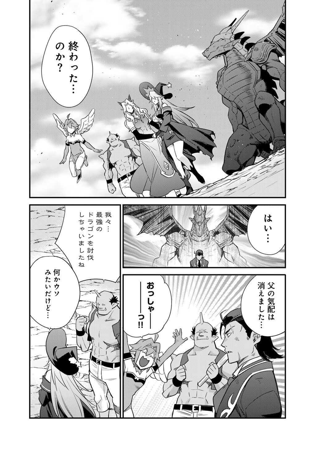 Isekai de Tochi o Katte Noujou o Tsukurou Chapter 71 22ページ