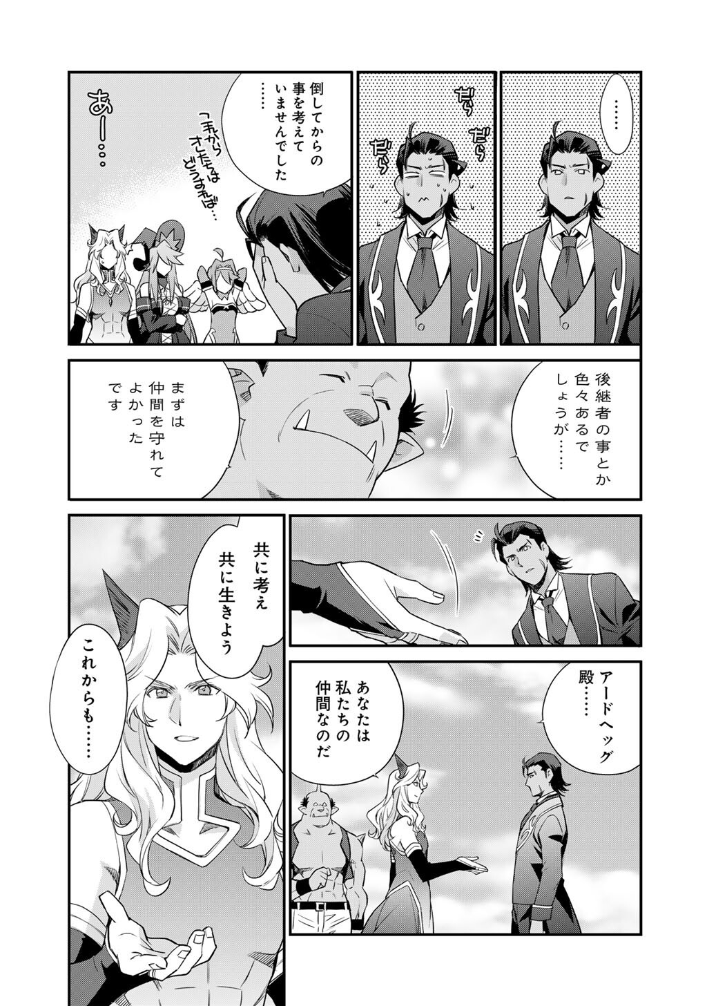 Isekai de Tochi o Katte Noujou o Tsukurou Chapter 71 23ページ