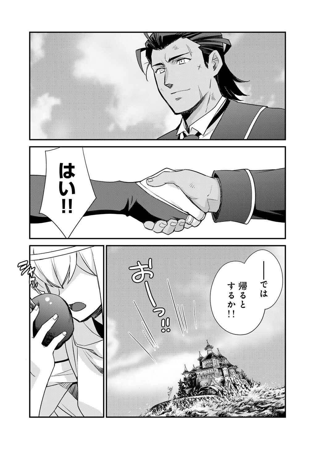 Isekai de Tochi o Katte Noujou o Tsukurou Chapter 71 24ページ